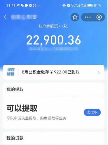 韩城公积金封存取流程（公积金封存提取条件）